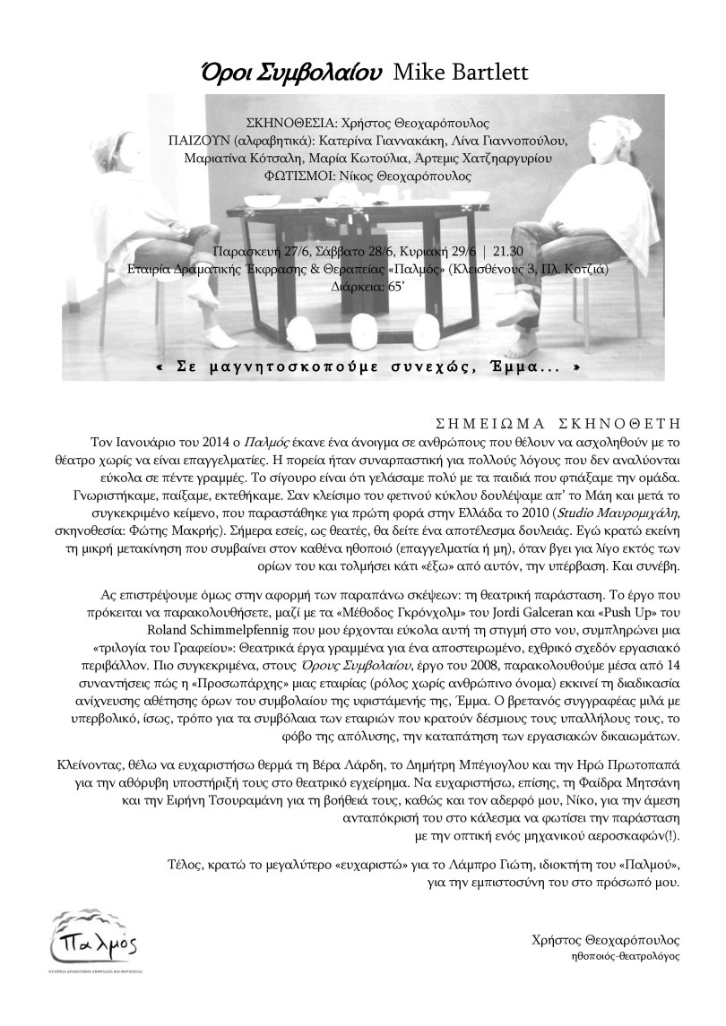 Όροι Συμβολαίου- σημειωμα σκηνοθετη4-page-002