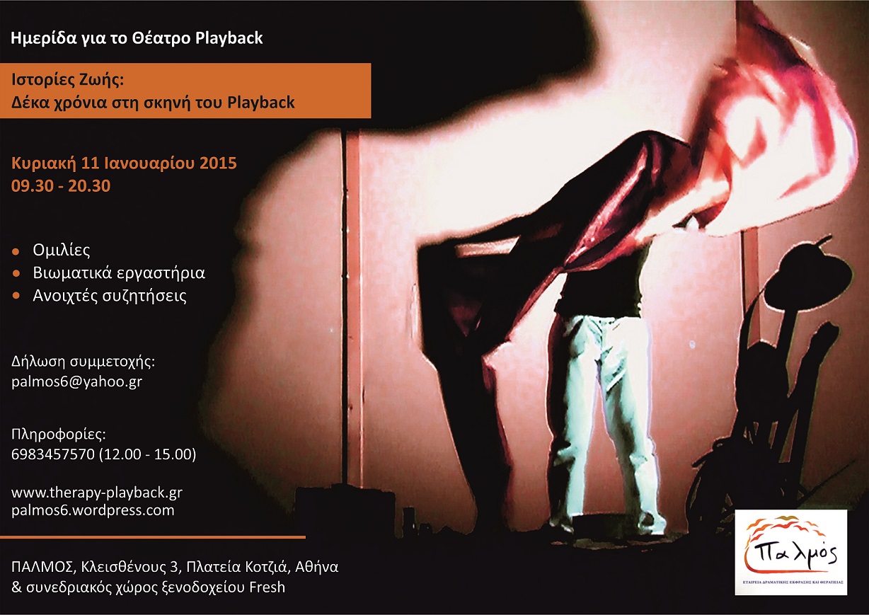 Ιστορίες Ζωής - 10 χρόνια στη σκηνή του Playback (flyer)2