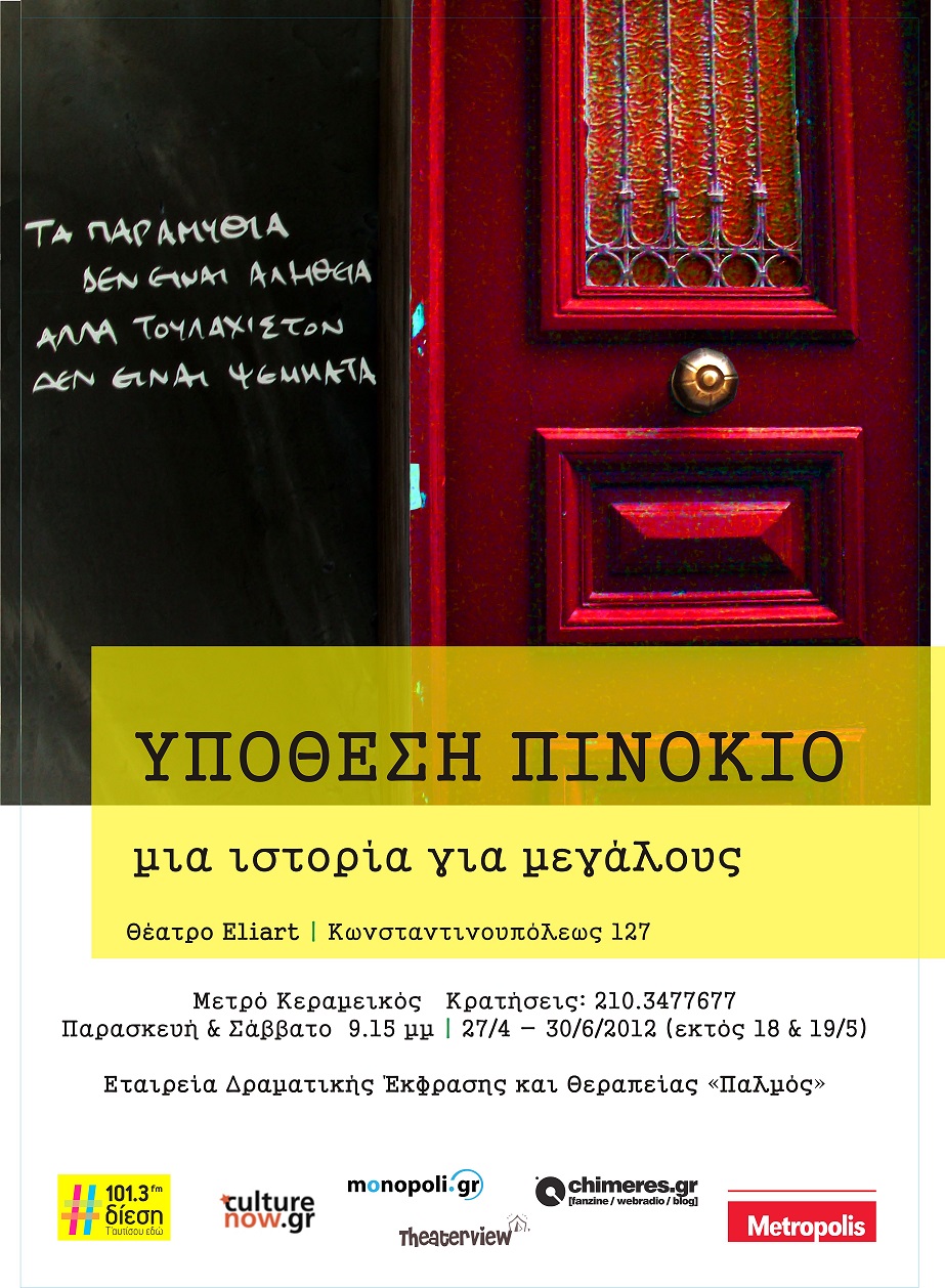 Αφίσα 'Υπόθεση Πινόκιο'