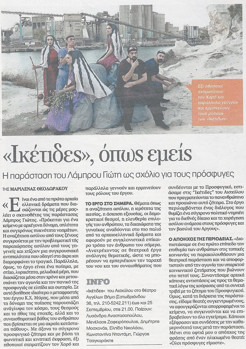 Δημοσίευση στα 'Νέα' (Σεπτέμβριος 2016) - Μαριλένα Θεοδωράκου