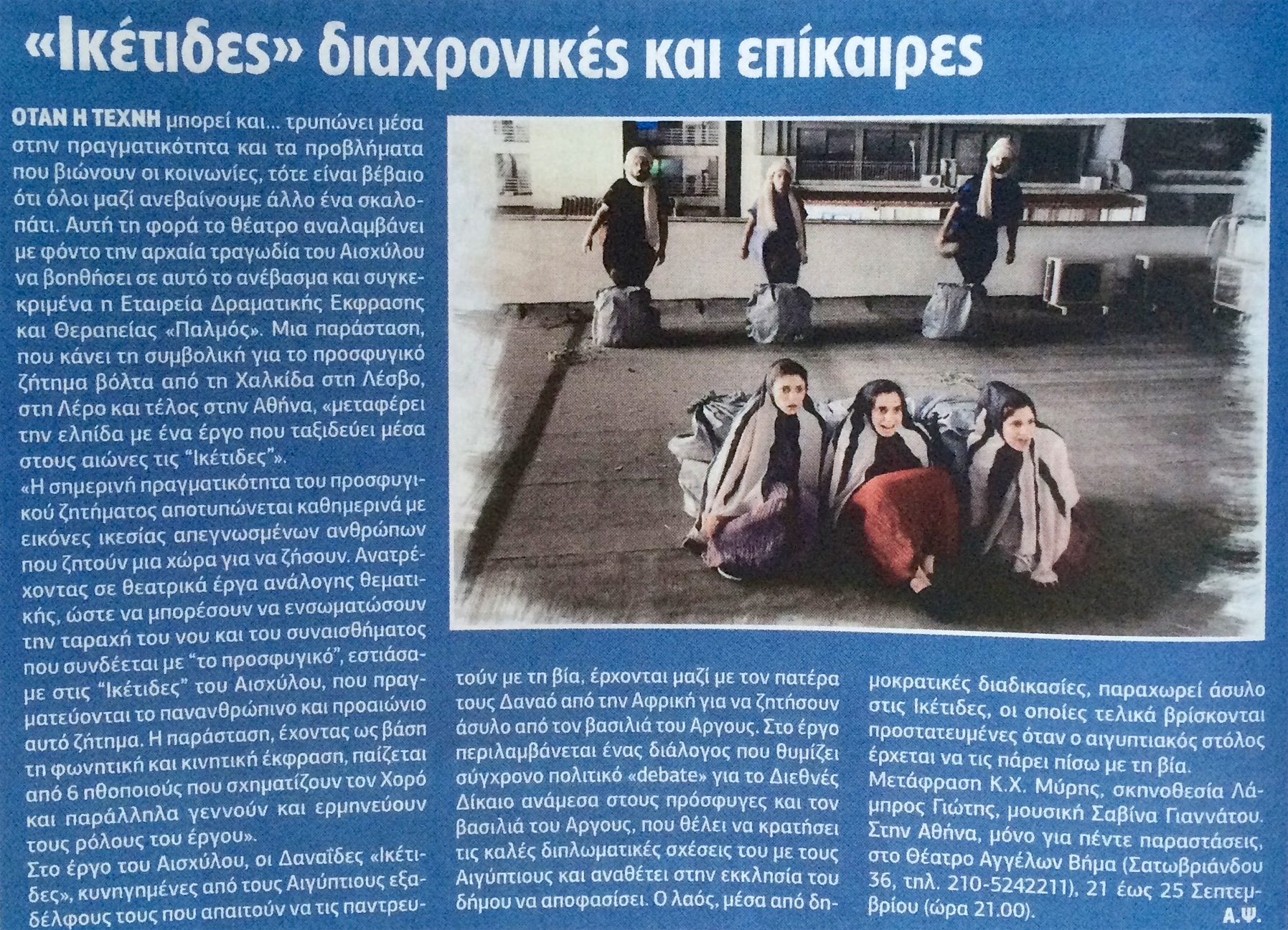 Εφημ.Συντακτών,17-9-16