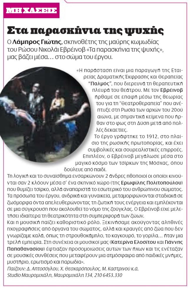 Κριτική 'Στα παρασκήνια της ψυχής' - Δήμητρα Τριανταφύλλου