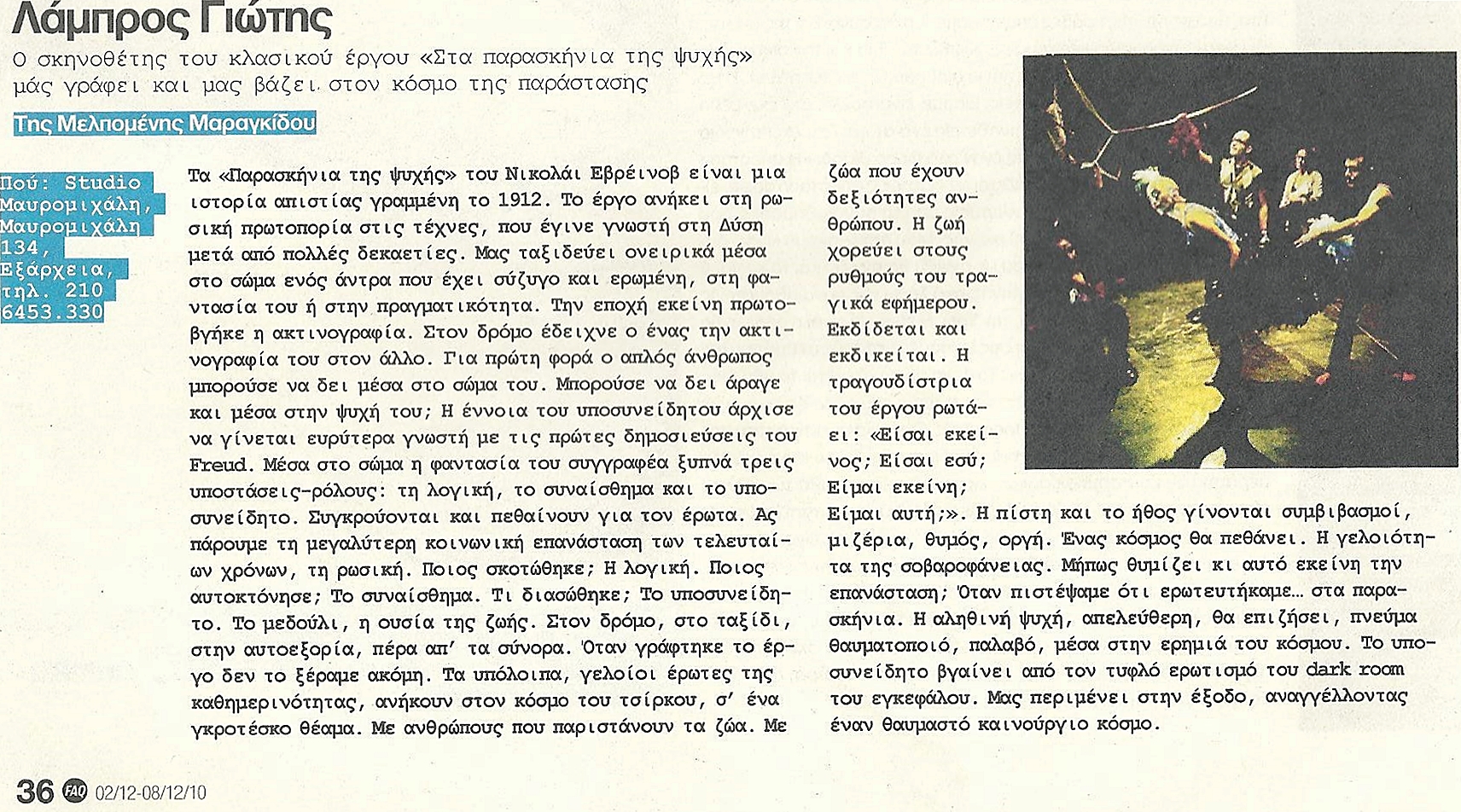 Κριτική 'Στα παρασκήνια της ψυχής' - Μελπομένη Μαραγκίδου