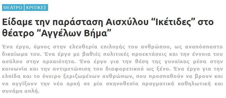Κριτική στο 'Kallitexnes.gr' (Σεπτέμβριος 2016) - Λεωνίδας Ζέης