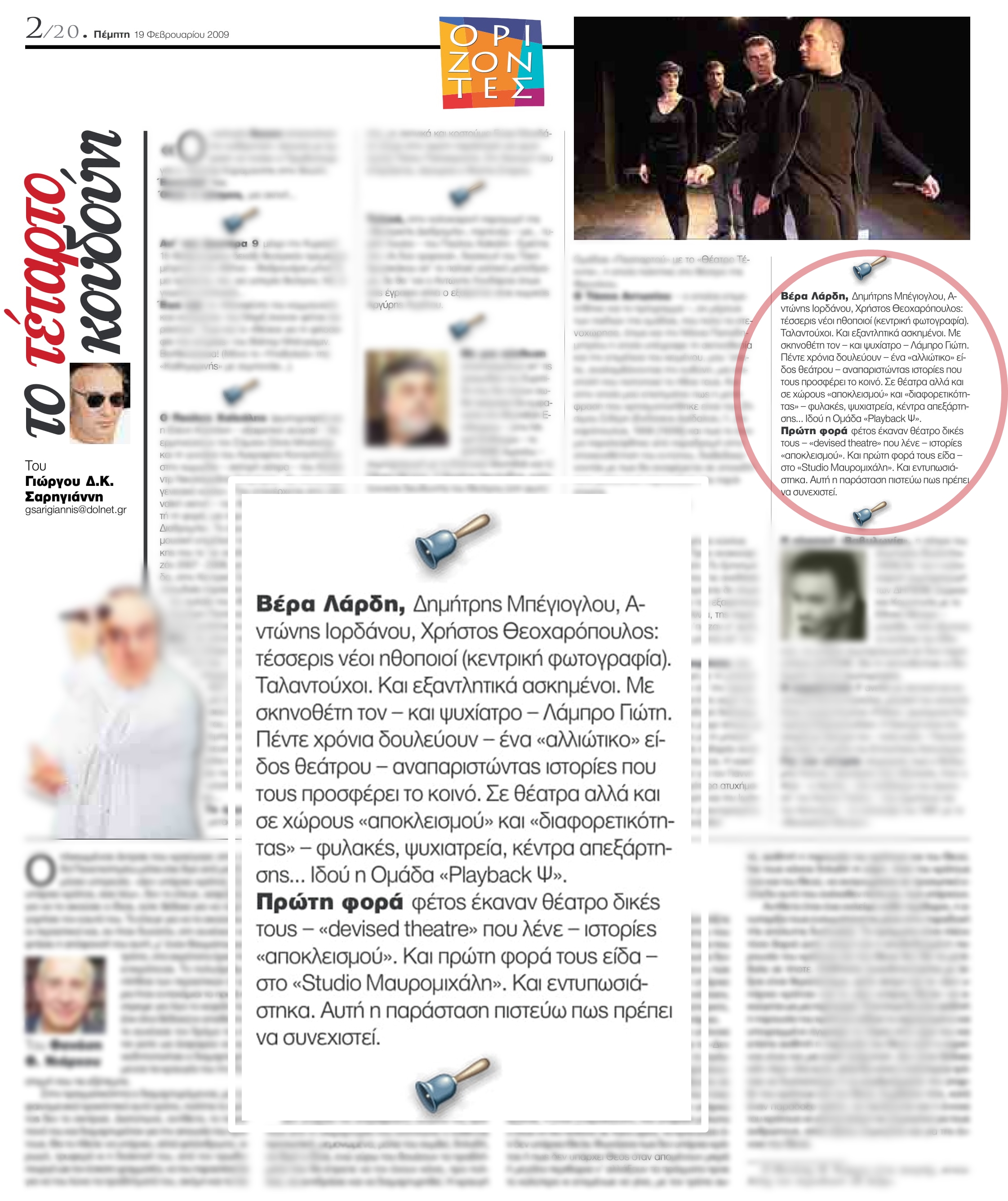 Κριτική Τα Νέα (2009)