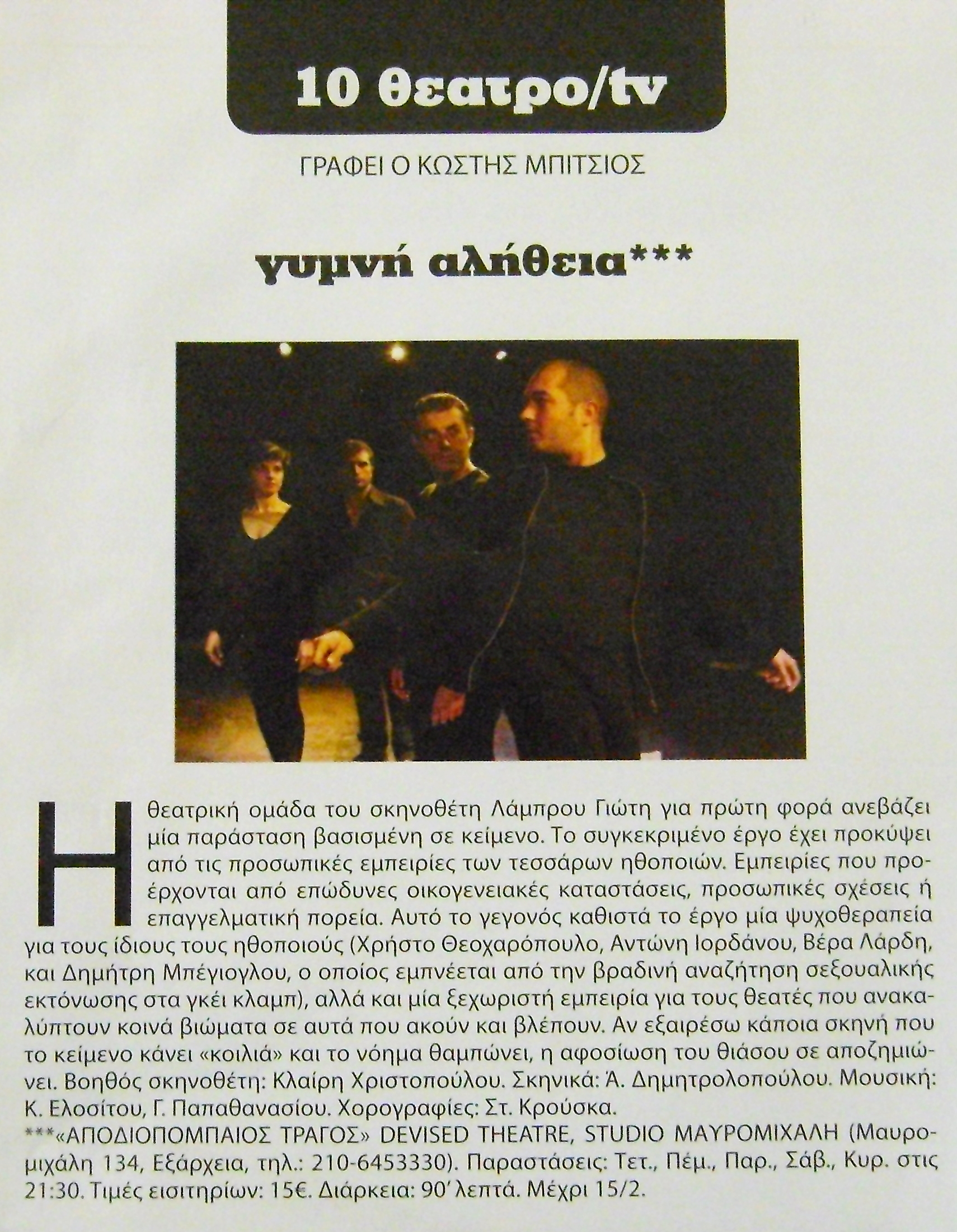 Κριτική City Uncovered (2009)