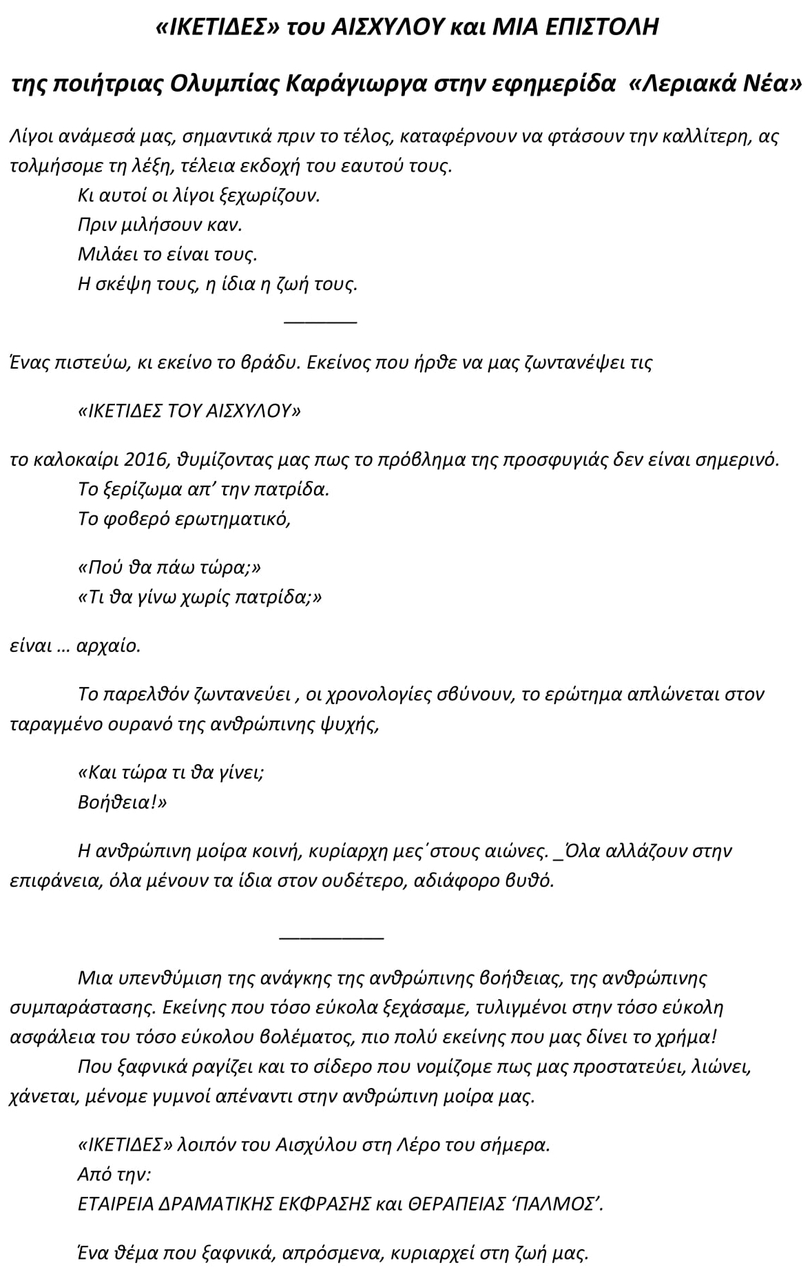 Ολυμπία Λεριακά Νέα #1