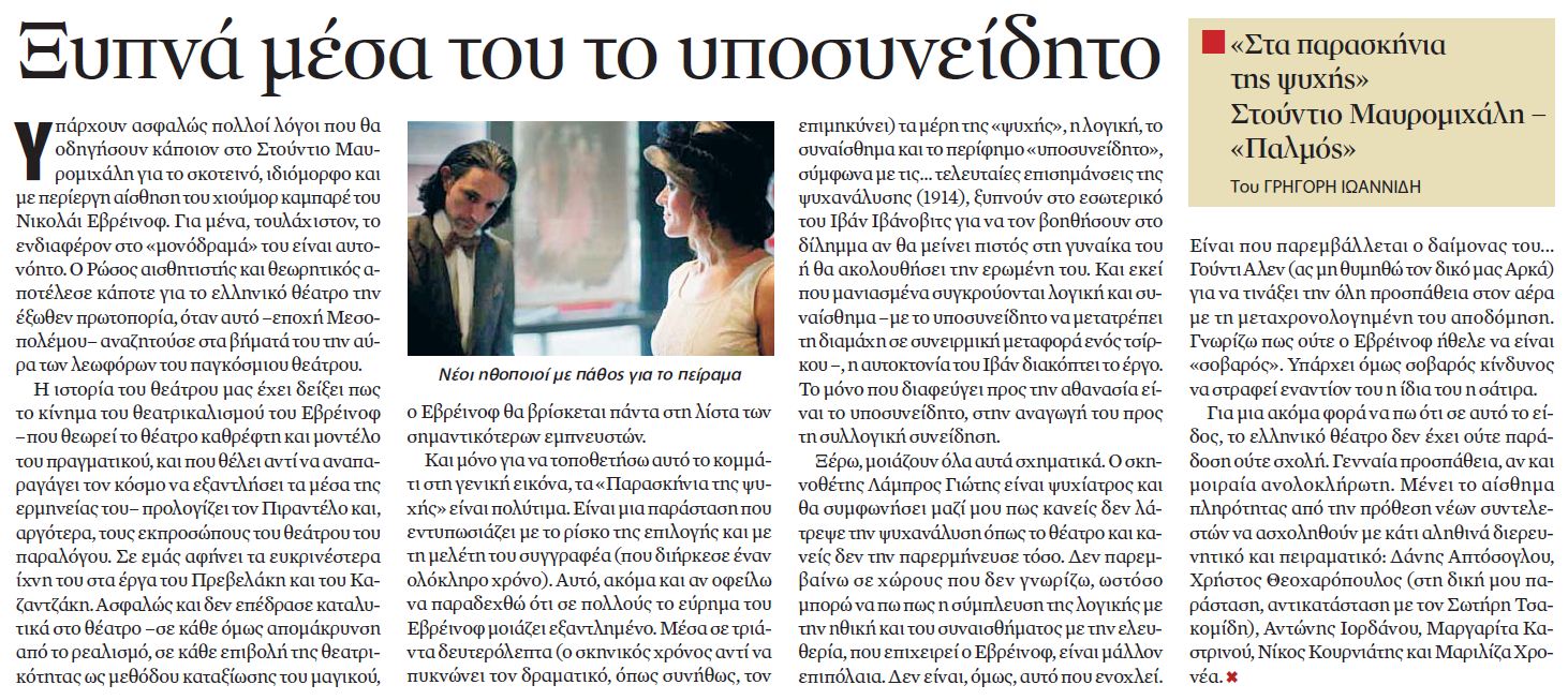 paraskhnia psixis (kritiki)